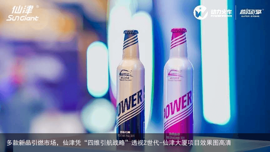 多款新品引燃市场，仙津凭“四维引航战略”透视Z世代-仙津大厦项目效果图高清