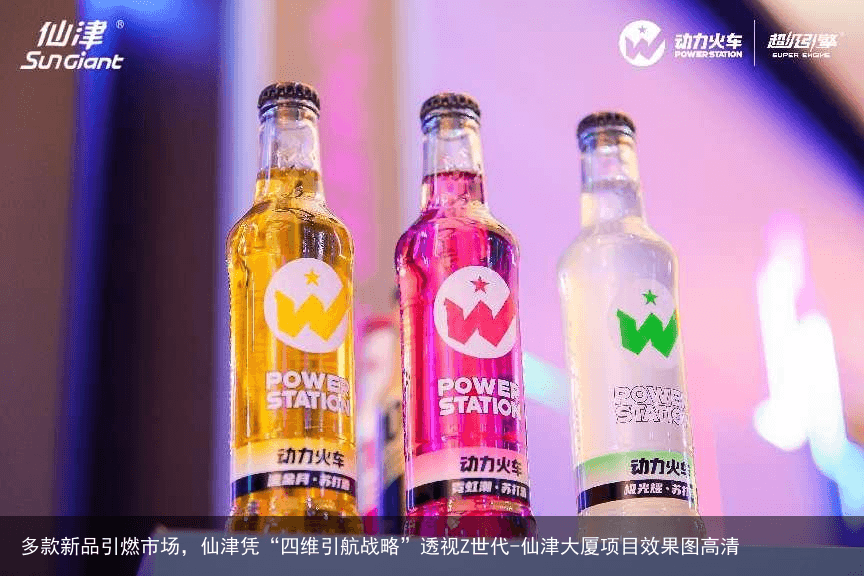 多款新品引燃市场，仙津凭“四维引航战略”透视Z世代-仙津大厦项目效果图高清