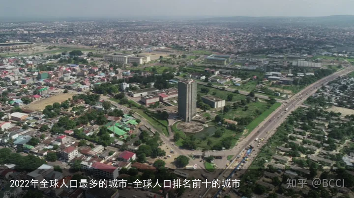 2022年全球人口最多的城市-全球人口排名前十的城市