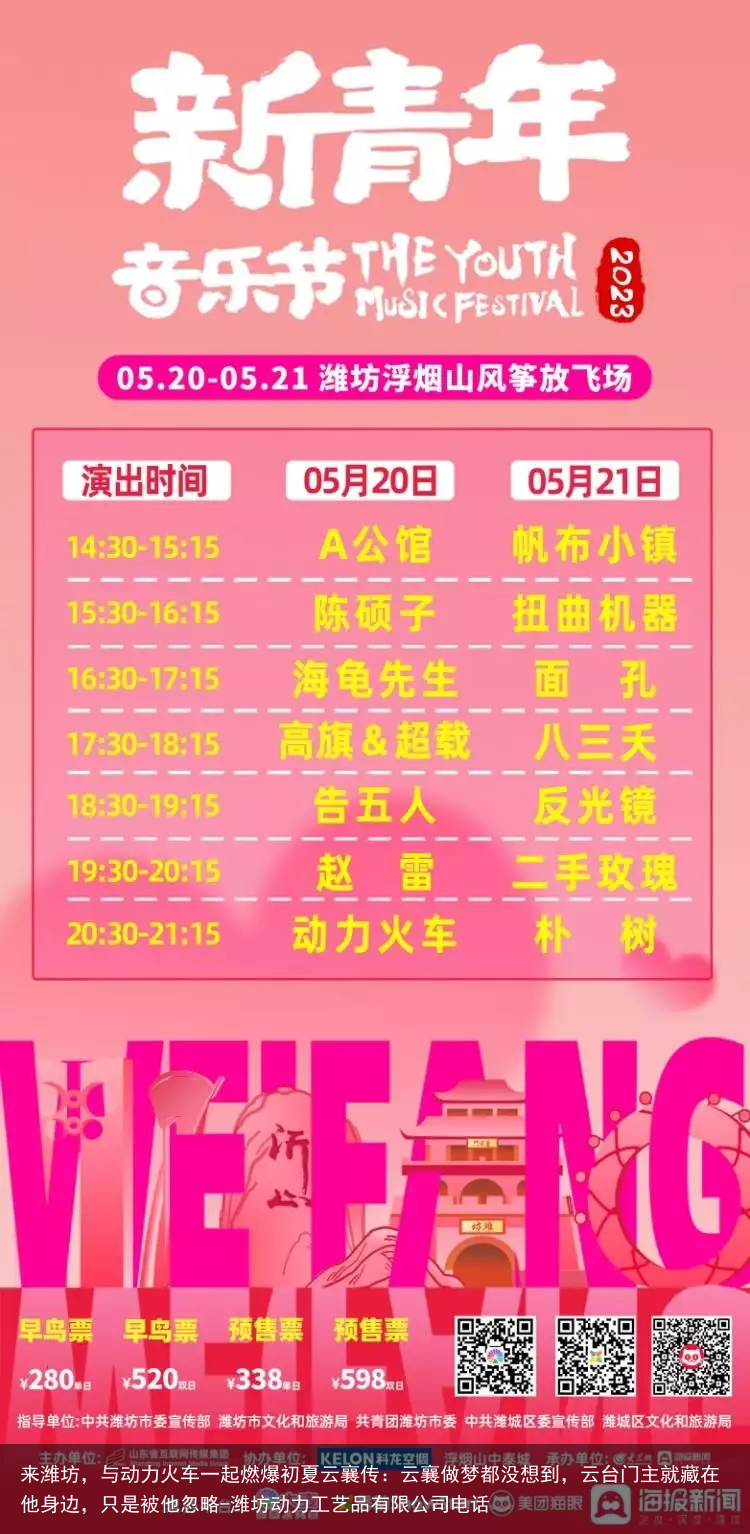 来潍坊，与动力火车一起燃爆初夏云襄传：云襄做梦都没想到，云台门主就藏在他身边，只是被他忽略-潍坊动力工艺品有限公司电话