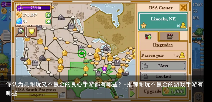 你认为最耐玩又不氪金的良心手游都有哪些？-推荐耐玩不氪金的游戏手游有哪些