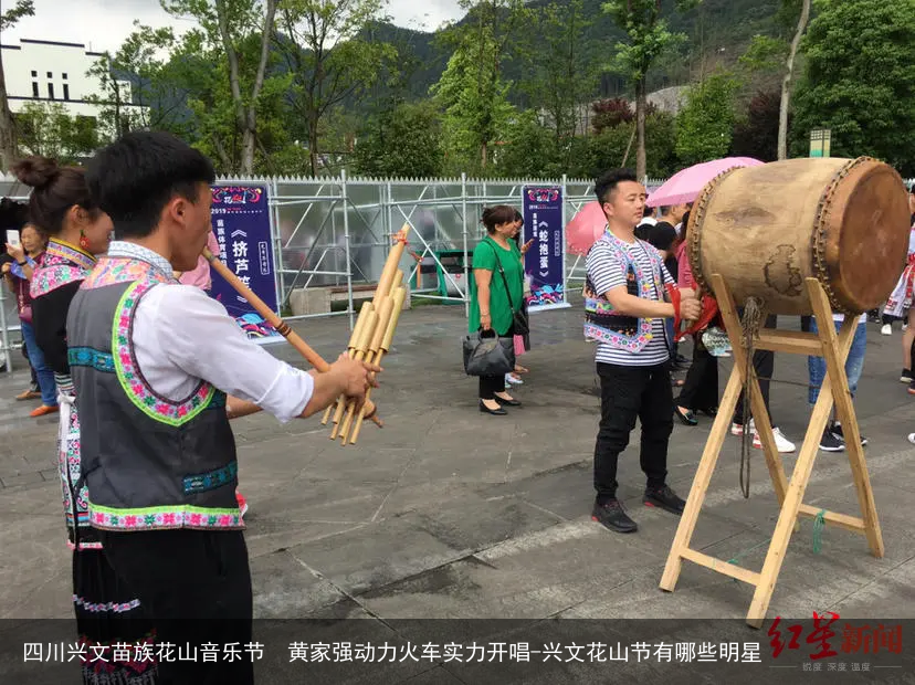 四川兴文苗族花山音乐节  黄家强动力火车实力开唱-兴文花山节有哪些明星