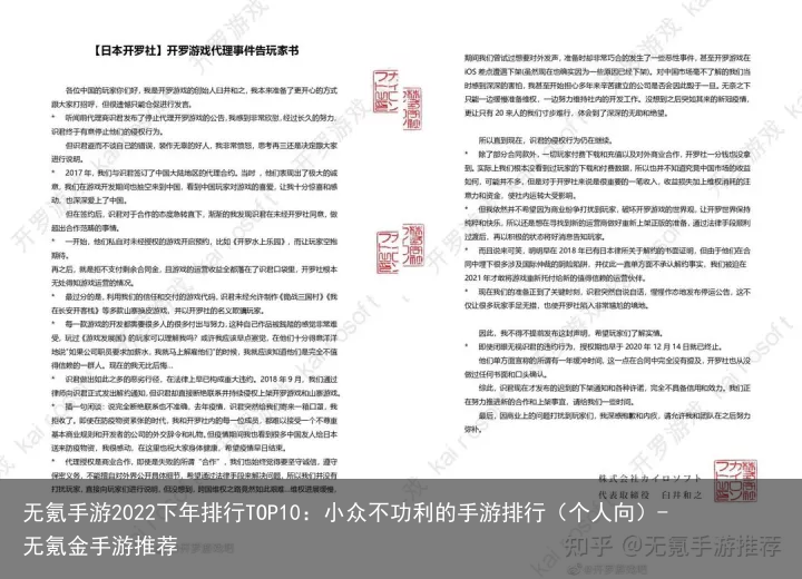 无氪手游2022下年排行TOP10：小众不功利的手游排行（个人向）-无氪金手游推荐