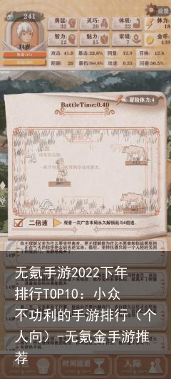 无氪手游2022下年排行TOP10：小众不功利的手游排行（个人向）-无氪金手游推荐