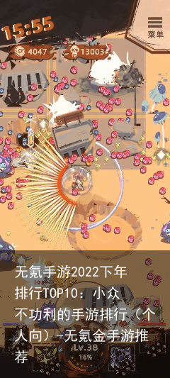 无氪手游2022下年排行TOP10：小众不功利的手游排行（个人向）-无氪金手游推荐