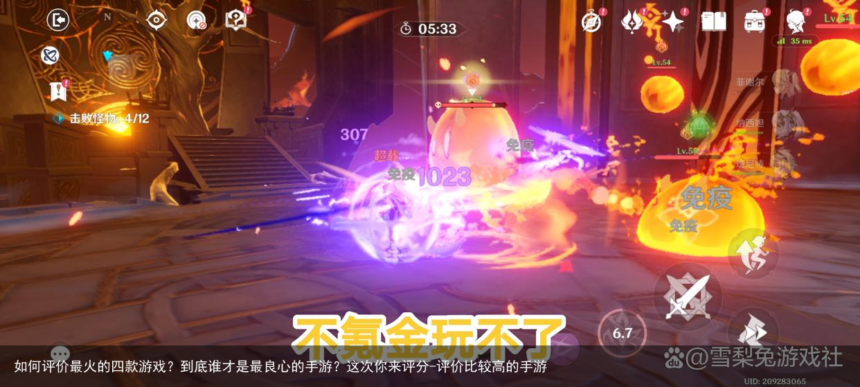 如何评价最火的四款游戏？到底谁才是最良心的手游？这次你来评分-评价比较高的手游