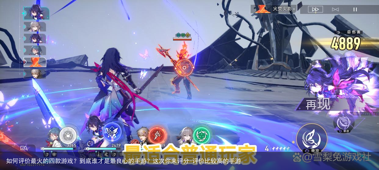 如何评价最火的四款游戏？到底谁才是最良心的手游？这次你来评分-评价比较高的手游