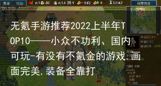 无氪手游推荐2022上半年TOP10——小众不功利、国内可玩-有没有不氪金的游戏,画面完美,装备全靠打