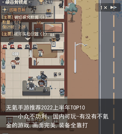 无氪手游推荐2022上半年TOP10——小众不功利、国内可玩-有没有不氪金的游戏,画面完美,装备全靠打