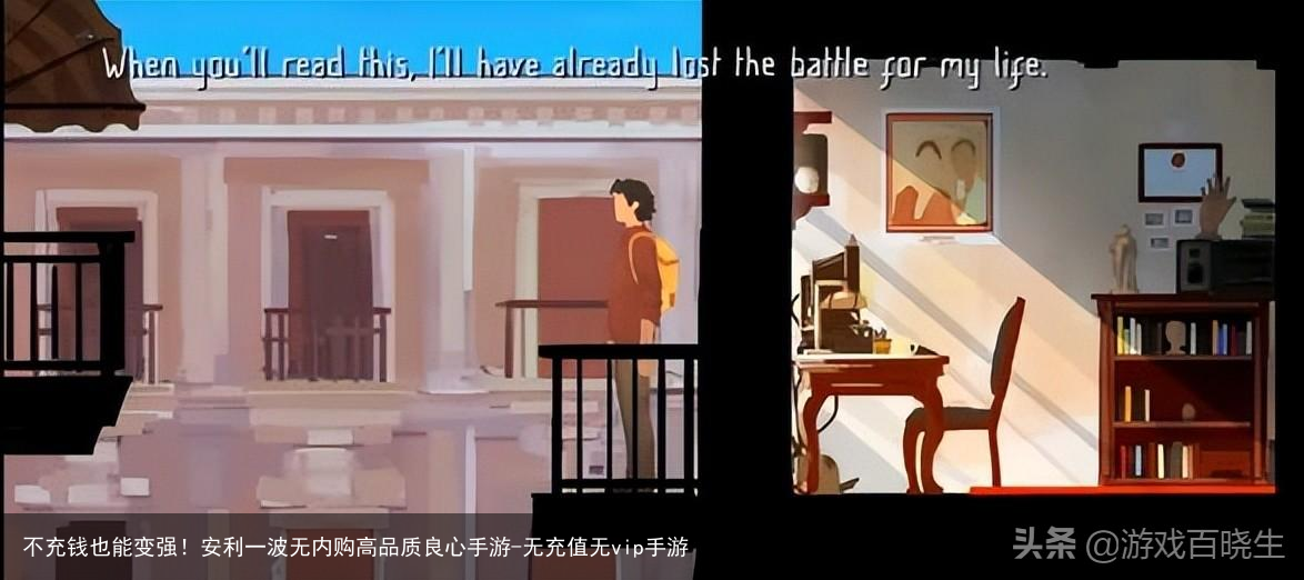 不充钱也能变强！安利一波无内购高品质良心手游-无充值无vip手游