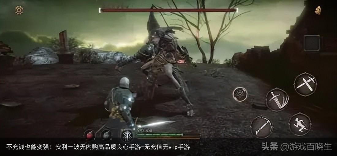 不充钱也能变强！安利一波无内购高品质良心手游-无充值无vip手游