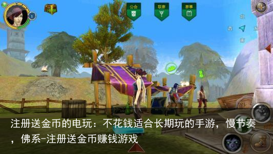 注册送金币的电玩：不花钱适合长期玩的手游，慢节奏，佛系-注册送金币赚钱游戏