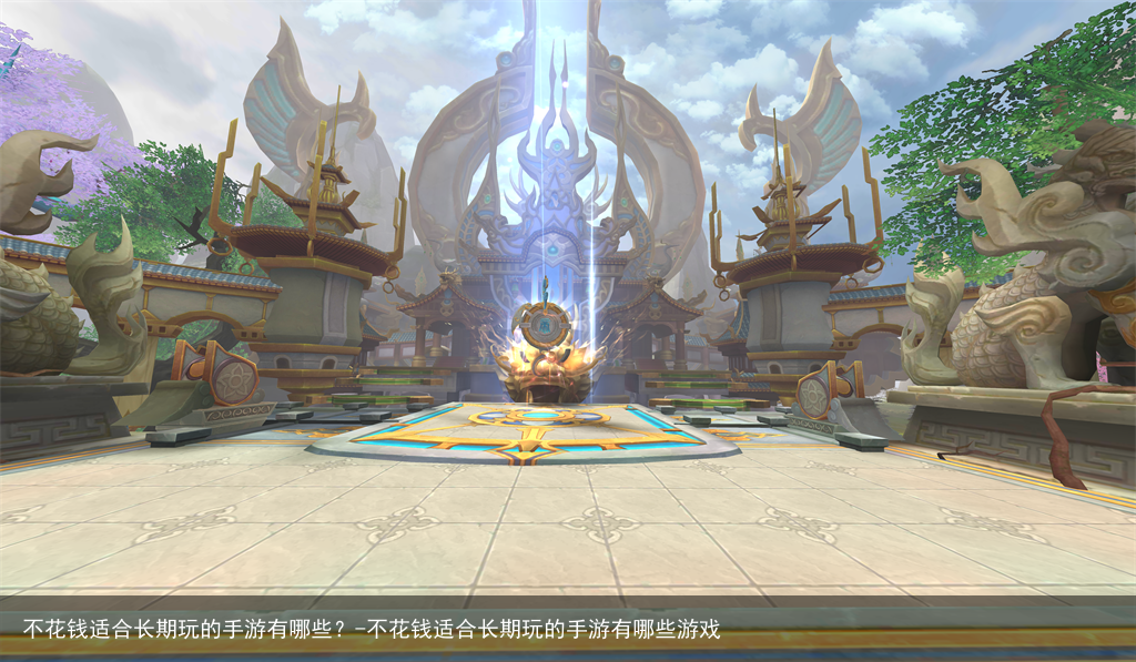 不花钱适合长期玩的手游有哪些？-不花钱适合长期玩的手游有哪些游戏