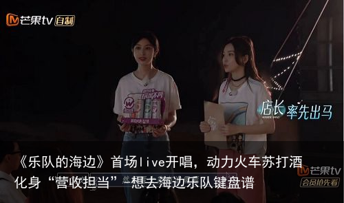 《乐队的海边》首场live开唱，动力火车苏打酒化身“营收担当”-想去海边乐队键盘谱