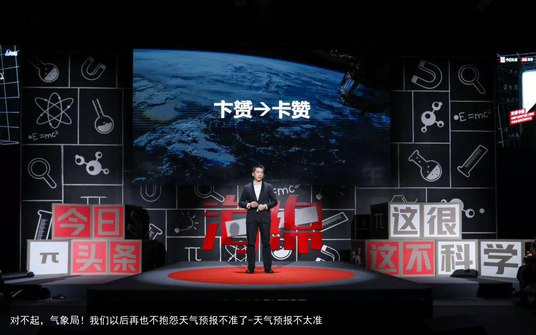 对不起，气象局！我们以后再也不抱怨天气预报不准了-天气预报不太准