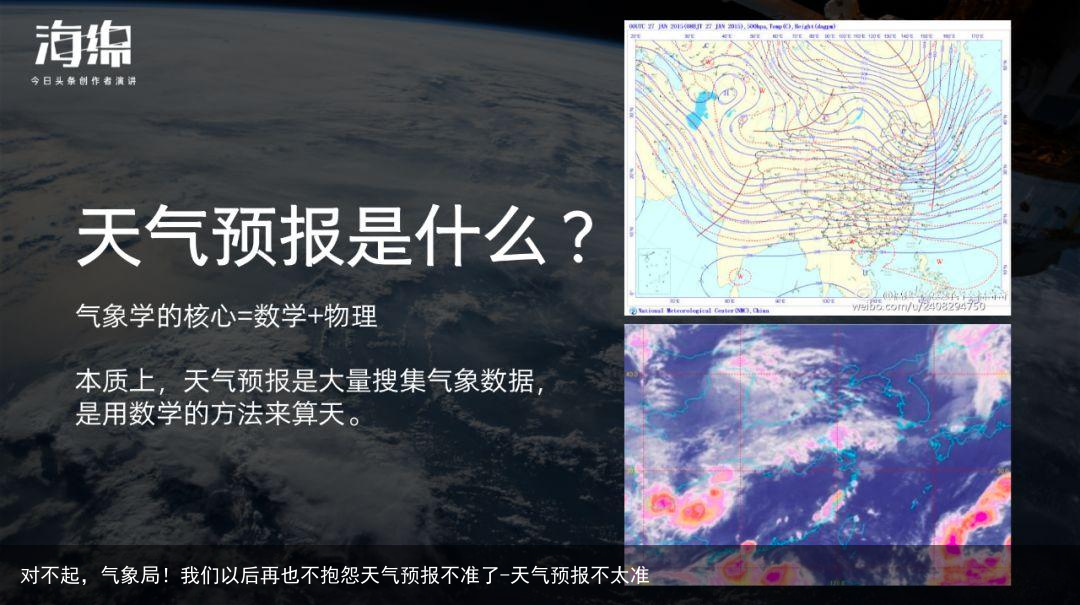 对不起，气象局！我们以后再也不抱怨天气预报不准了-天气预报不太准