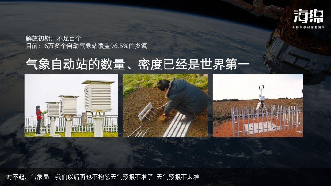 对不起，气象局！我们以后再也不抱怨天气预报不准了-天气预报不太准