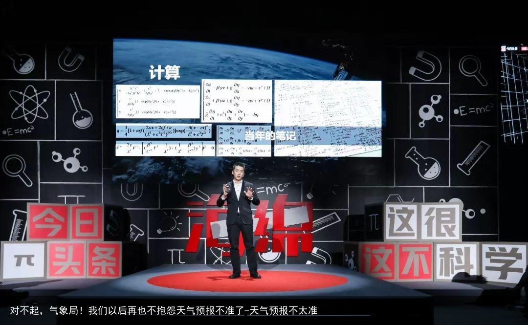 对不起，气象局！我们以后再也不抱怨天气预报不准了-天气预报不太准