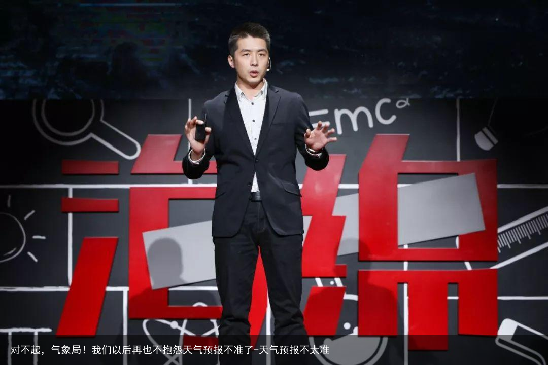 对不起，气象局！我们以后再也不抱怨天气预报不准了-天气预报不太准