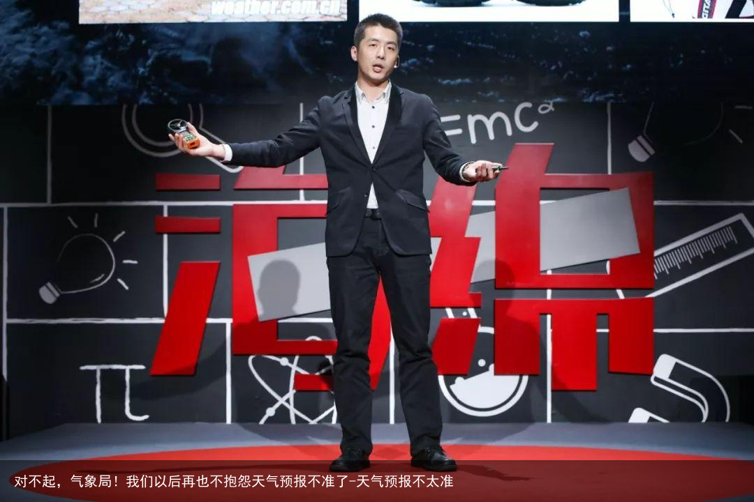 对不起，气象局！我们以后再也不抱怨天气预报不准了-天气预报不太准