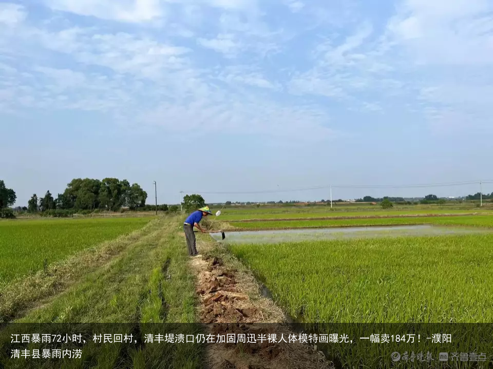 江西暴雨72小时，村民回村，清丰堤溃口仍在加固-濮阳清丰县暴雨内涝