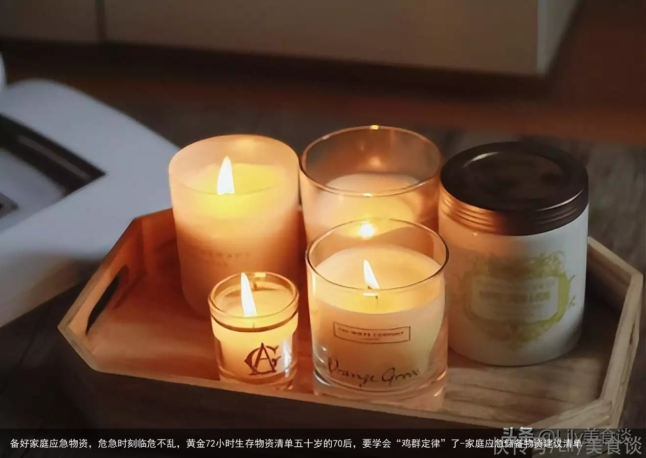 备好家庭应急物资，危急时刻临危不乱，黄金72小时生存物资清单五十岁的70后，要学会“鸡群定律”了-家庭应急储备物资建议清单