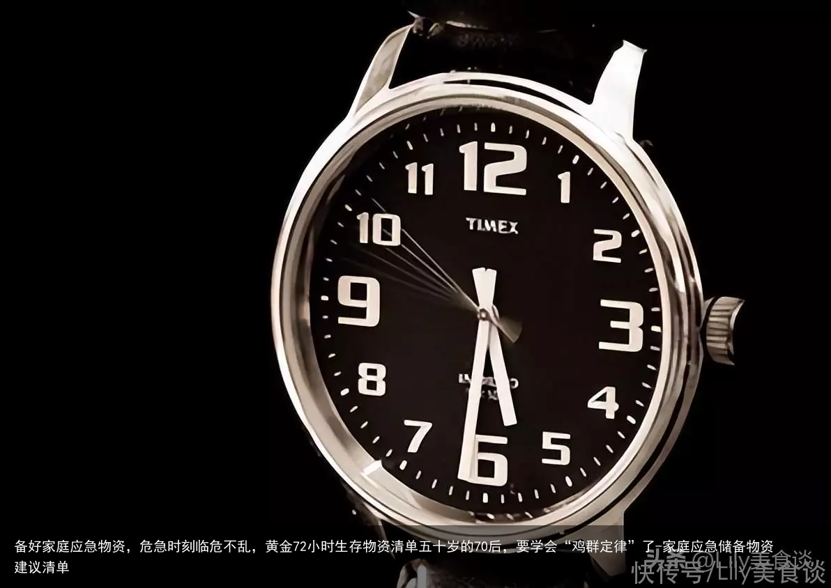 备好家庭应急物资，危急时刻临危不乱，黄金72小时生存物资清单五十岁的70后，要学会“鸡群定律”了-家庭应急储备物资建议清单