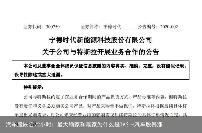 汽车股跌宕72小时：最大输家和赢家为什么是TA？-汽车股暴涨