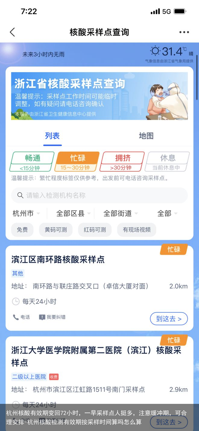 杭州核酸有效期变回72小时，一早采样点人挺多，注意缓冲期，可合理安排-杭州核酸检测有效期按采样时间算吗怎么算