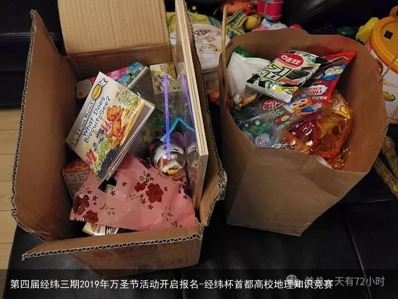 第四届经纬三期2019年万圣节活动开启报名-经纬杯首都高校地理知识竞赛