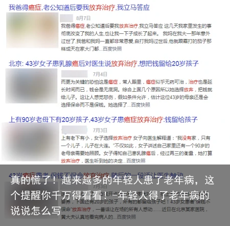 真的慌了！越来越多的年轻人患了老年病，这个提醒你千万得看看！-年轻人得了老年病的说说怎么写