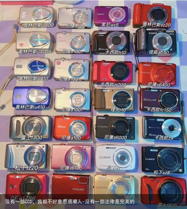 没有一部CCD，我都不好意思当潮人-没有一部法律是完美的