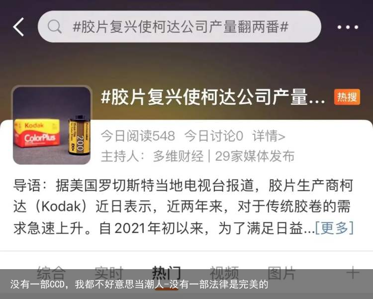 没有一部CCD，我都不好意思当潮人-没有一部法律是完美的