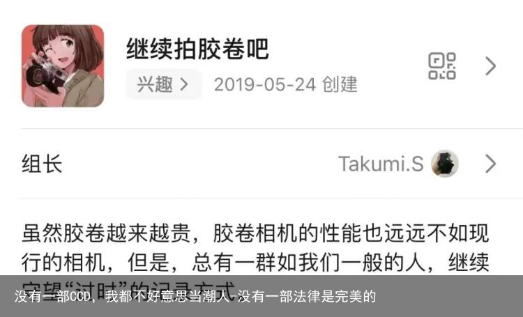 没有一部CCD，我都不好意思当潮人-没有一部法律是完美的