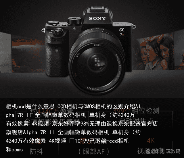 相机ccd是什么意思 CCD相机与CMOS相机的区别介绍