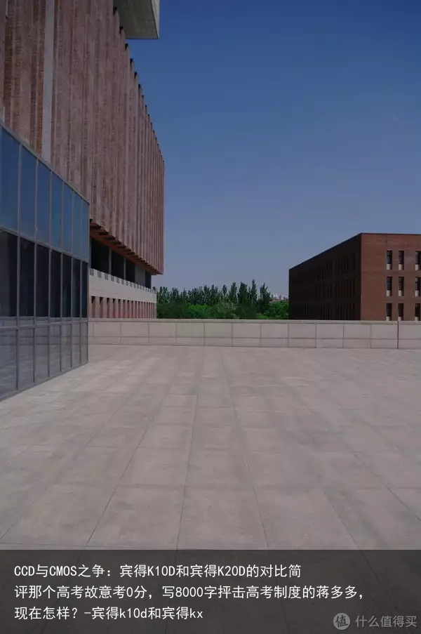 CCD与CMOS之争：宾得K10D和宾得K20D的对比简评那个高考故意考0分，写8000字抨击高考制度的蒋多多，现在怎样？-宾得k10d和宾得kx