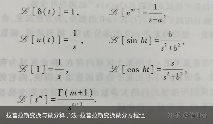拉普拉斯变换与微分算子法-拉普拉斯变换微分方程组