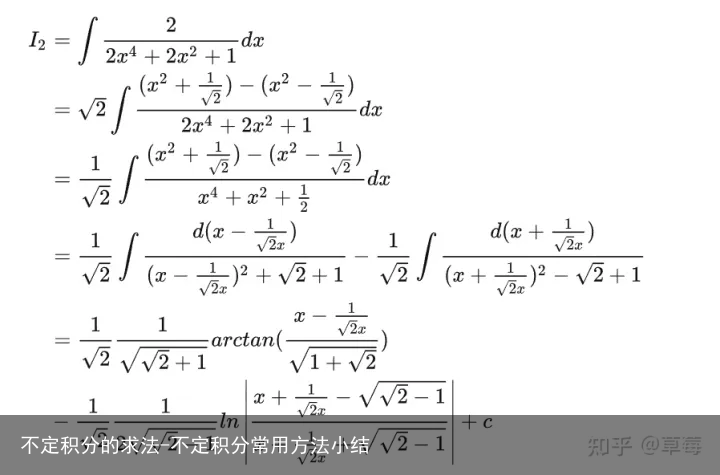 不定积分的求法-不定积分常用方法小结