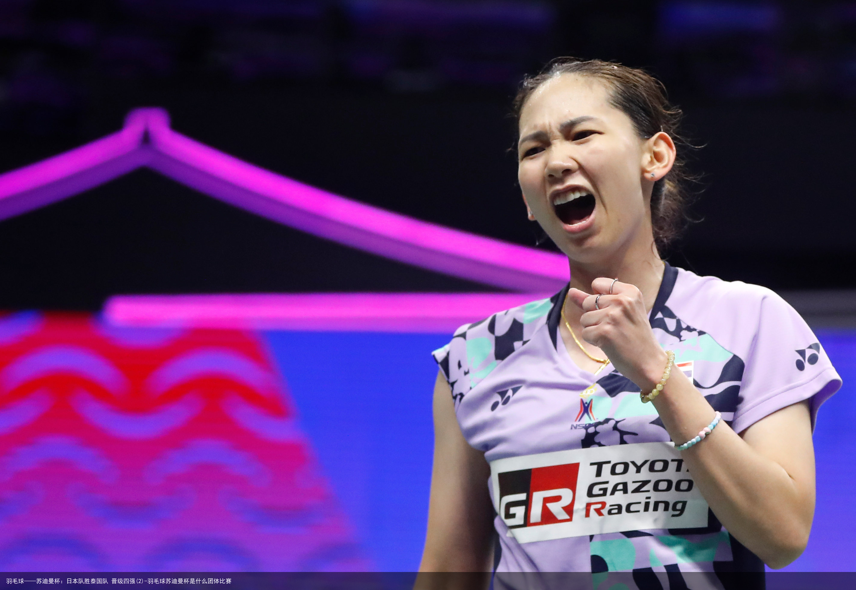 羽毛球——苏迪曼杯：日本队胜泰国队 晋级四强(2)-羽毛球苏迪曼杯是什么团体比赛