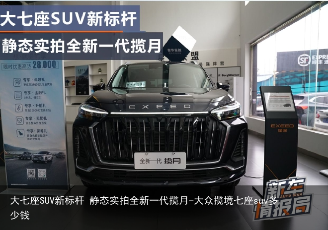 大七座SUV新标杆 静态实拍全新一代揽月-大众揽境七座suv多少钱