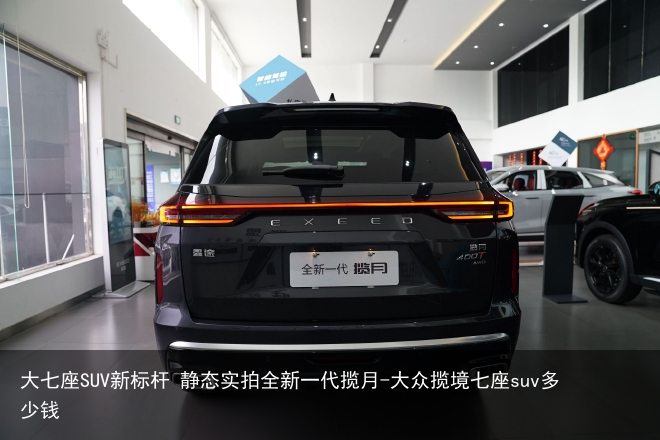 大七座SUV新标杆 静态实拍全新一代揽月-大众揽境七座suv多少钱