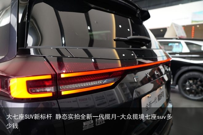 大七座SUV新标杆 静态实拍全新一代揽月-大众揽境七座suv多少钱