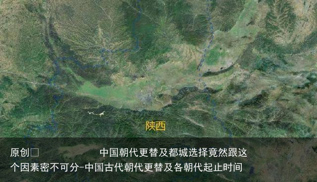 中国朝代更替及都城选择竟然跟这个因素密不可分