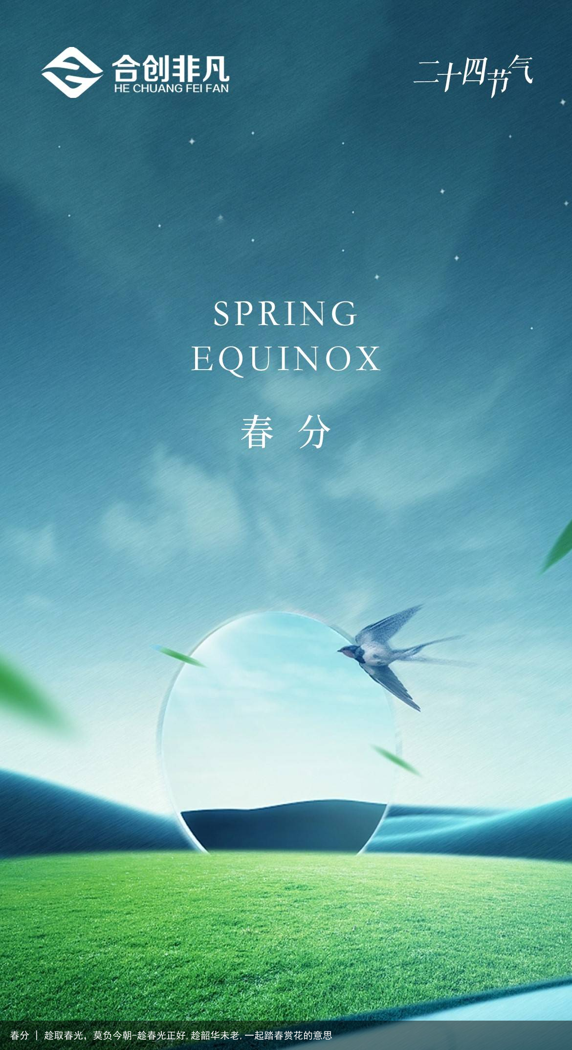 春分 | 趁取春光，莫负今朝-趁春光正好,趁韶华未老,一起踏春赏花的意思