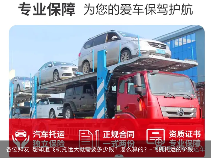 各位知友 想知道飞机托运大概需要多少钱？怎么算的？-飞机托运的价钱