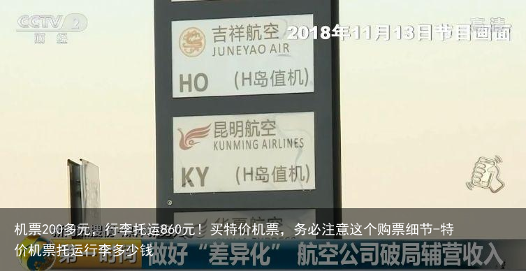 机票200多元，行李托运860元！买特价机票，务必注意这个购票细节-特价机票托运行李多少钱