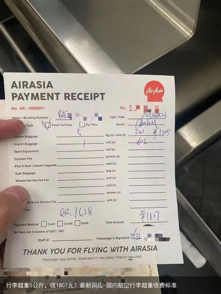 行李超重5公斤，收1807元？最新回应-国内航空行李超重收费标准