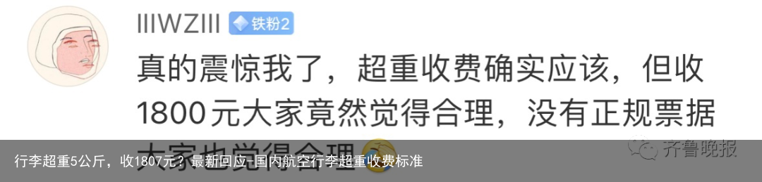 行李超重5公斤，收1807元？最新回应-国内航空行李超重收费标准