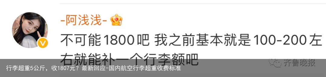 行李超重5公斤，收1807元？最新回应-国内航空行李超重收费标准