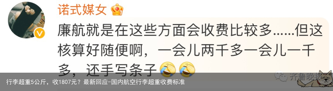 行李超重5公斤，收1807元？最新回应-国内航空行李超重收费标准